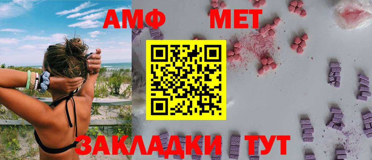 АМФ Розовый Ноябрьск