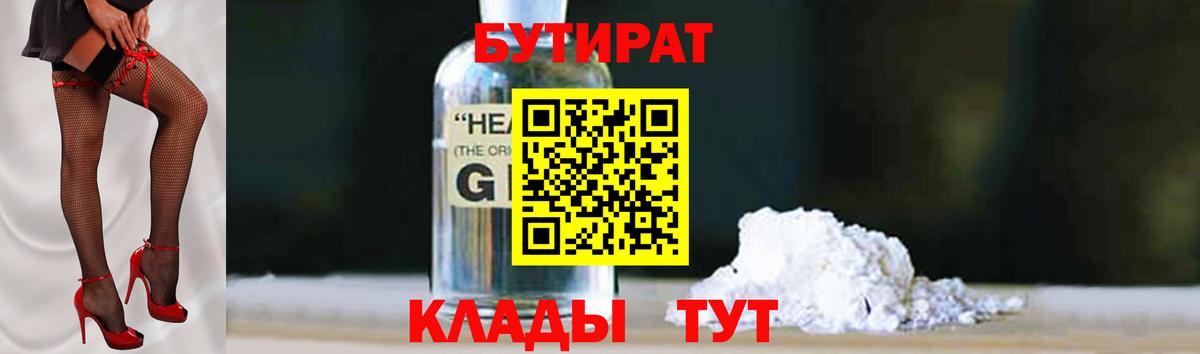 Ноябрьск  БУТИРАТ GHB  Вход с VPN 