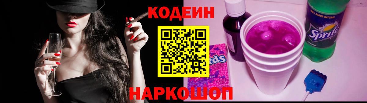 Кодеиновый сироп Lean напиток Lean (лин)  Вход с VPN  Ноябрьск 