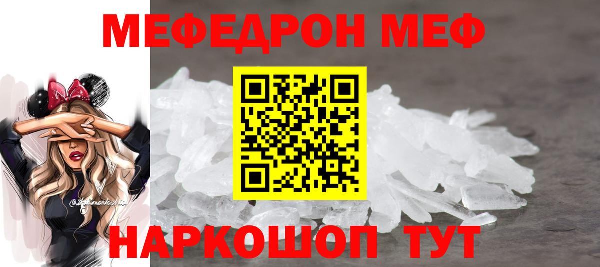 МЯУ-МЯУ  МЯУ-МЯУ 4 MMC  Ноябрьск  Вход с VPN  Мефедрон 4 MMC 